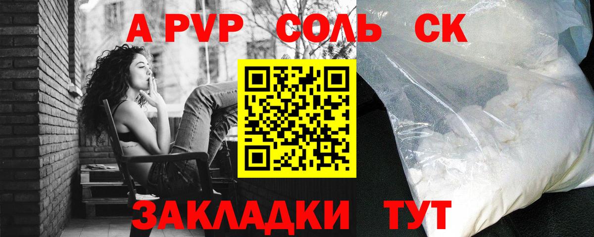 Альфа ПВП Crystall Карпинск
