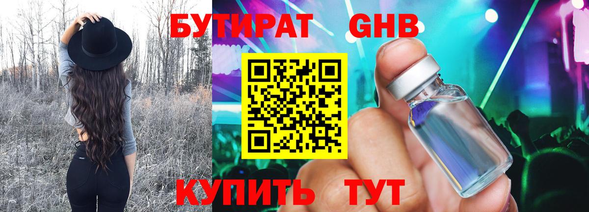 Бутират BDO  Вход с VPN  Бутират  Карпинск 