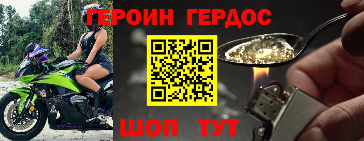 ГЕРОИН Heroin Карпинск
